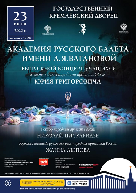 Концерт выпускников Академии Русского балета имени А.Я. Вагановой