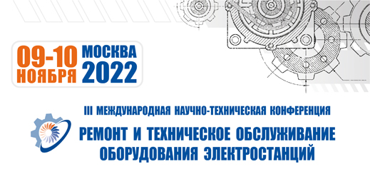 Ремонт и техническое обслуживание оборудования электростанций