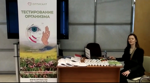 «Оптисалт»