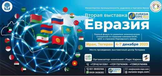 презентация второй выставки «Евразия»