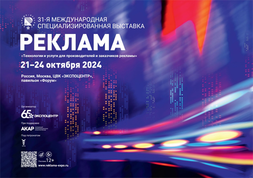Реклама 2024