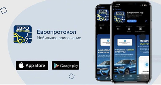 европротокол