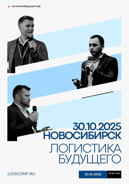 логистика будущего