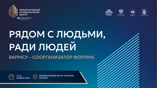 ВАРМСУ