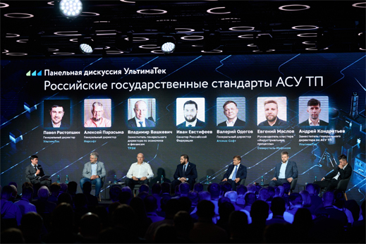 Форум PROавтоматизацию 2026
