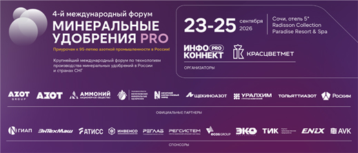 Минеральные удобрения PRO