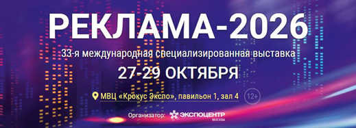 Реклама-2026