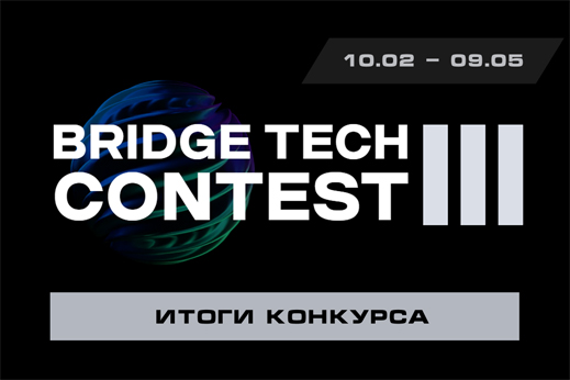 BRIDGE TECH CONTEST III