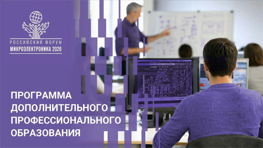 Микроэлектроника