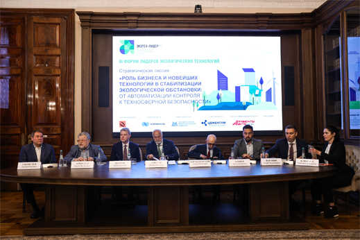 III Форум лидеров экологических технологий