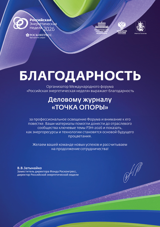 благодарность от РЭН