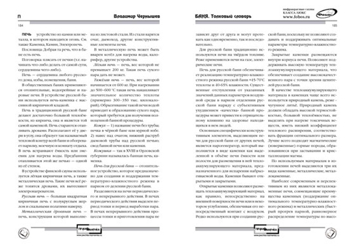 Баня. стр. 3