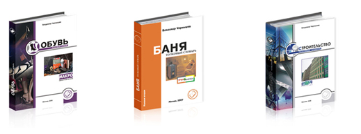 Обувь, Баня, Строительство