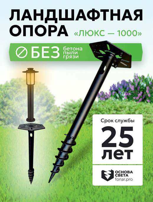 Ландшафтная опора