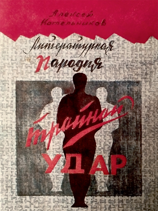 литературная пародия