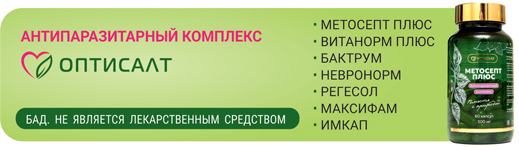 антипаразитарный комплекс Оптисалт